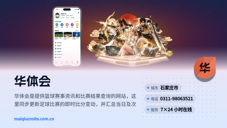 认识华体会