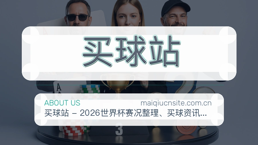 买球站 品牌文化与办公环境
