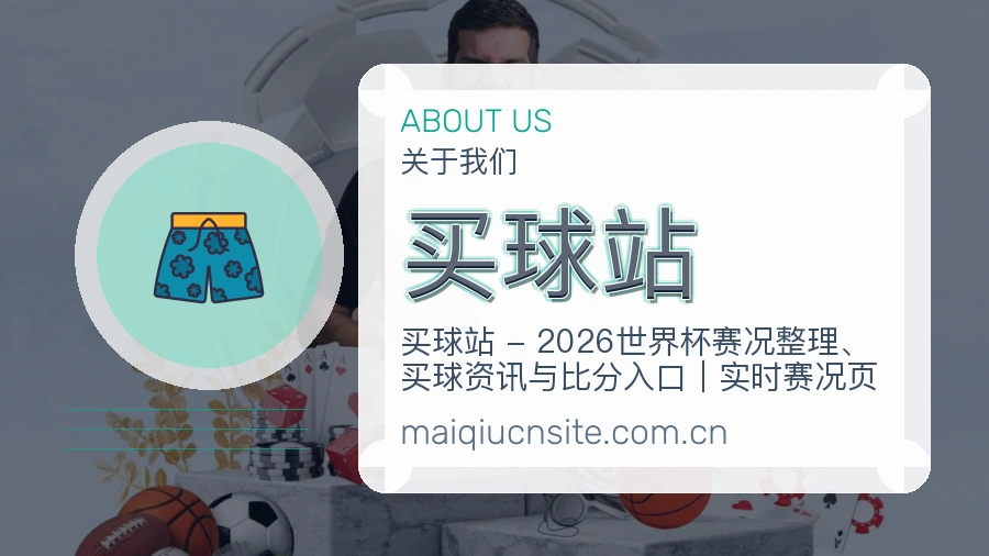 买球站综合体育服务